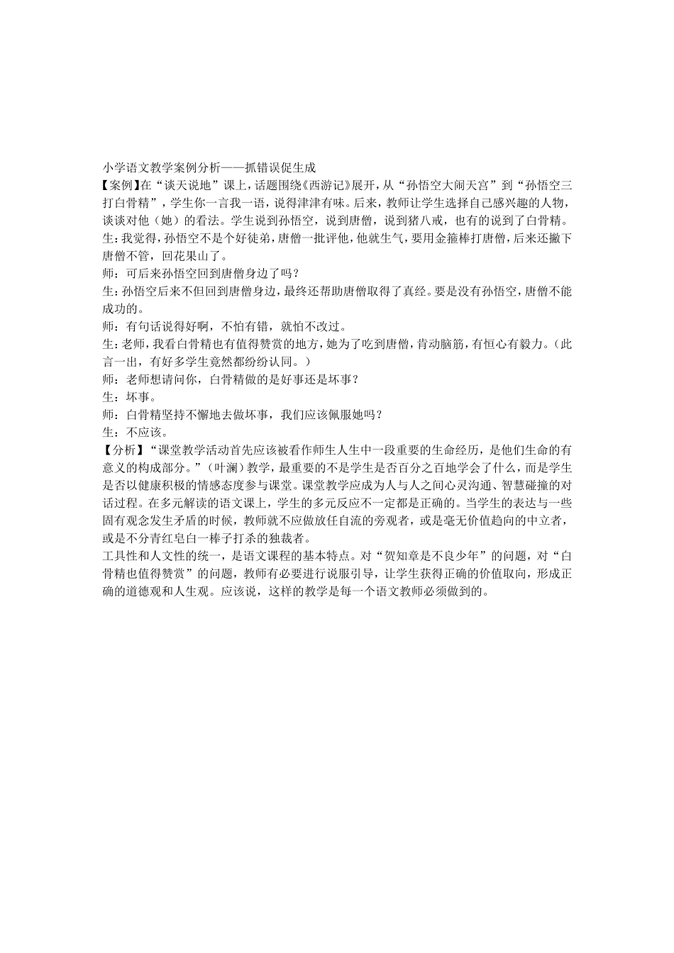 抓住问题促生成_第2页