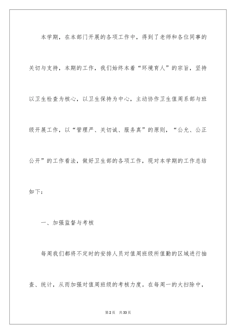 2024学生会卫生部期末工作总结_第2页