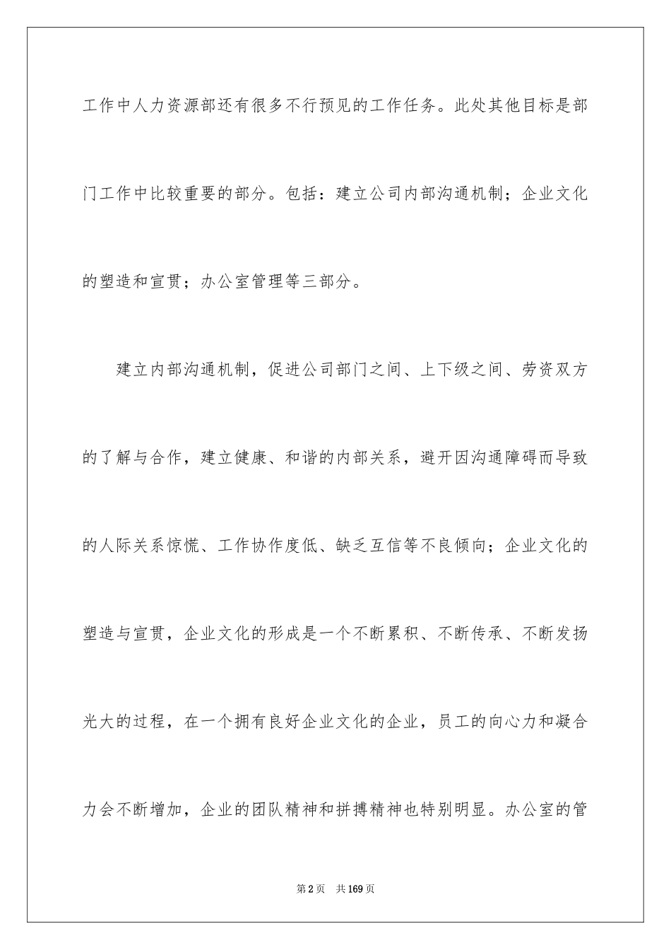 2024人力资源部工作计划_14_第2页