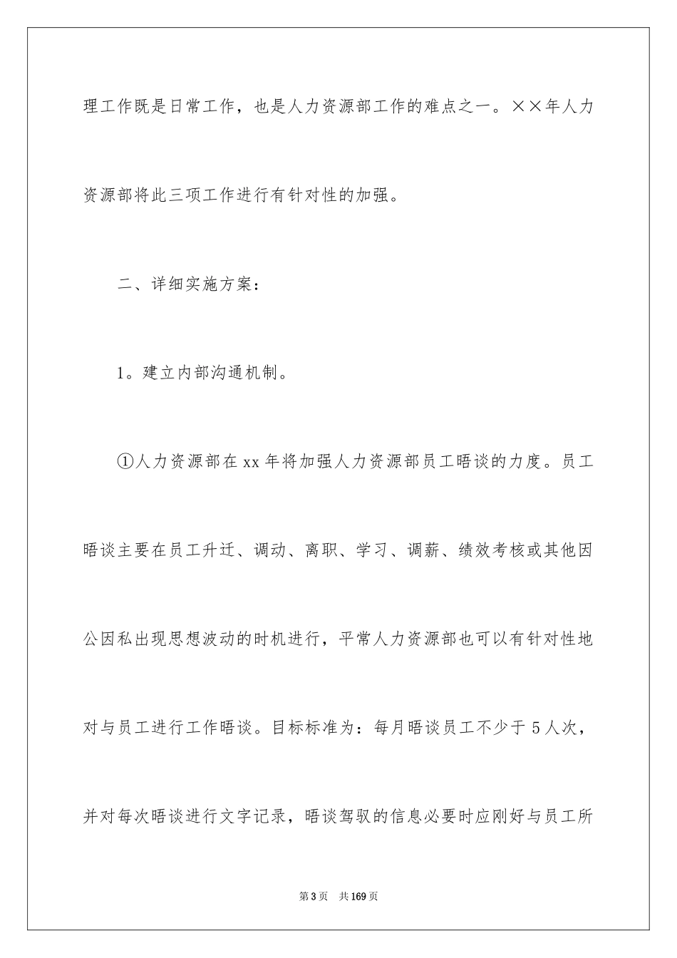 2024人力资源部工作计划_14_第3页