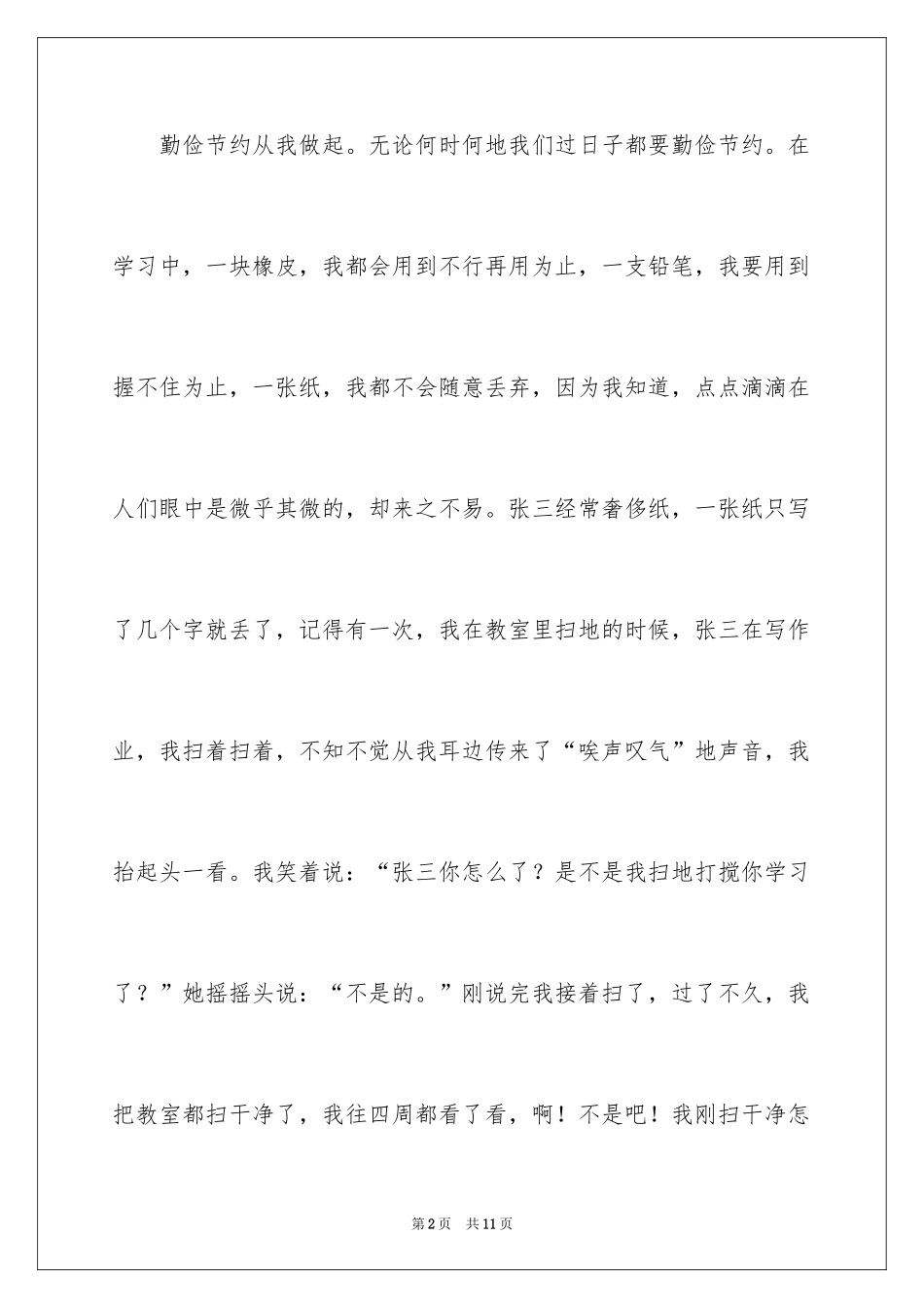 2024初中勤俭节约从我做起征文_第2页