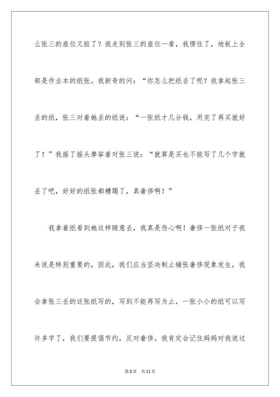 2024初中勤俭节约从我做起征文_第3页