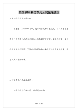 2024初中勤俭节约从我做起征文