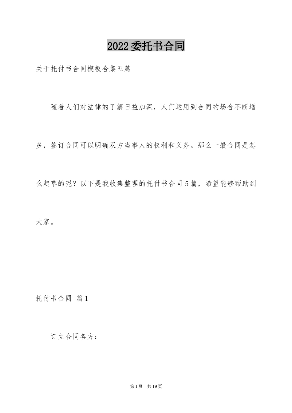 2024委托书合同_140_第1页