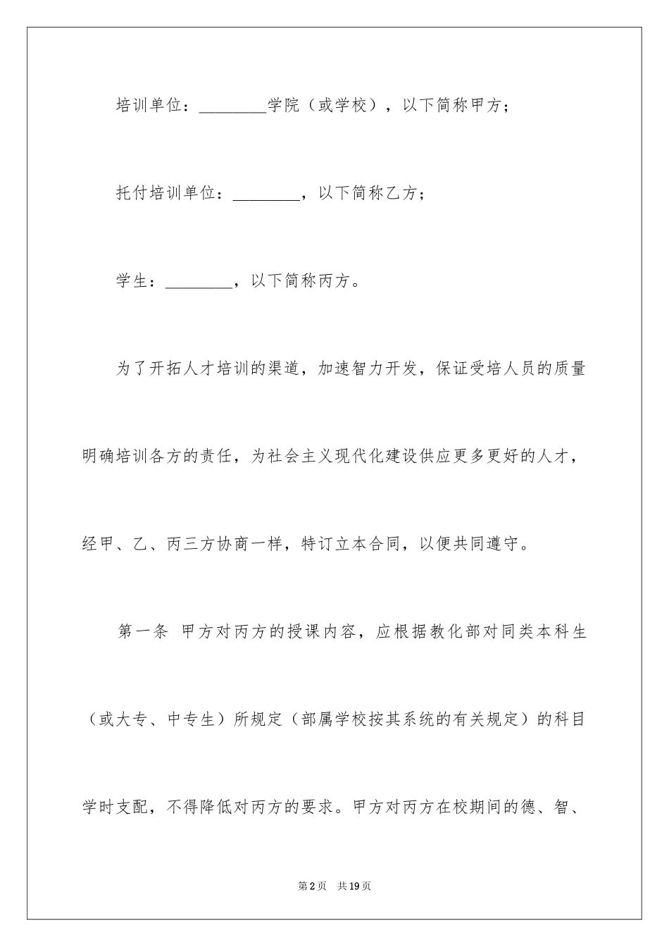 2024委托书合同_140_第2页