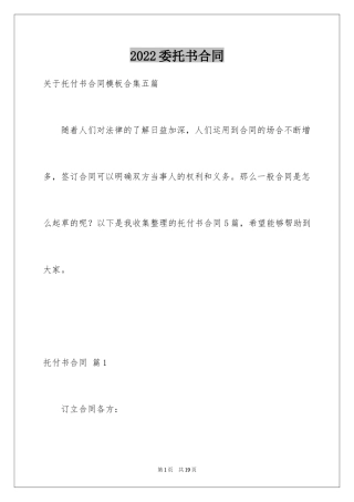 2024委托书合同_140