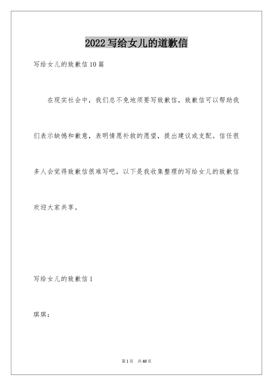 2024写给女儿的道歉信_6_第1页