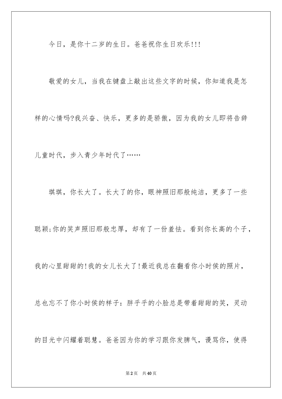 2024写给女儿的道歉信_6_第2页