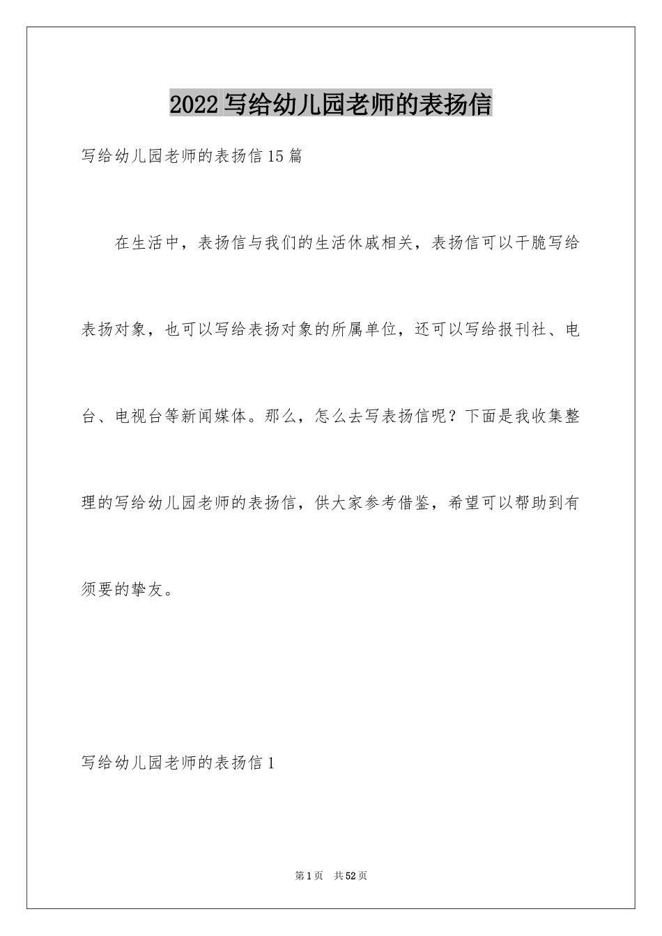 2024写给幼儿园老师的表扬信_4_第1页