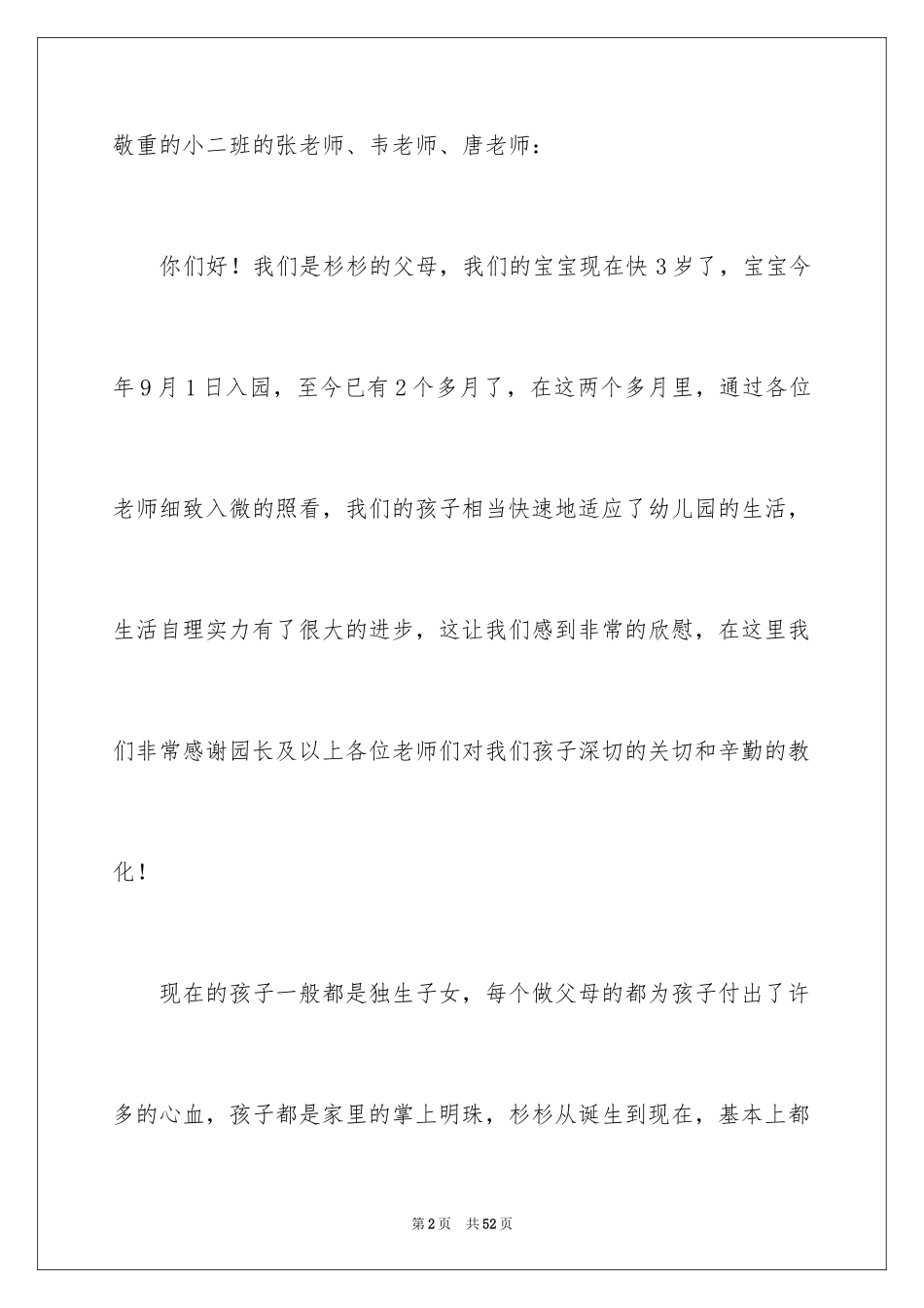 2024写给幼儿园老师的表扬信_4_第2页