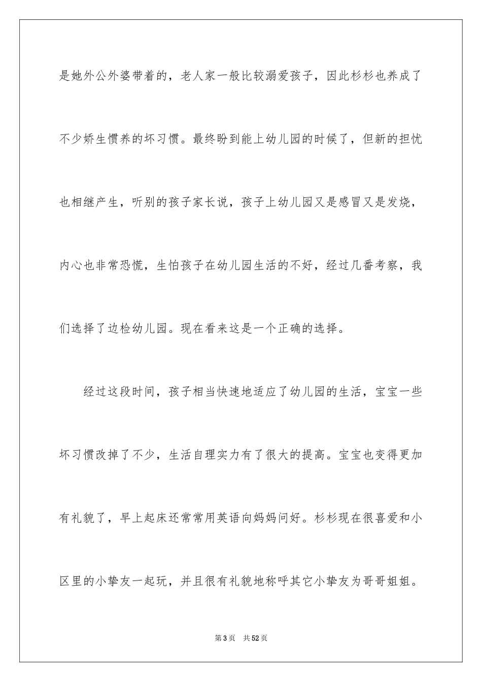 2024写给幼儿园老师的表扬信_4_第3页