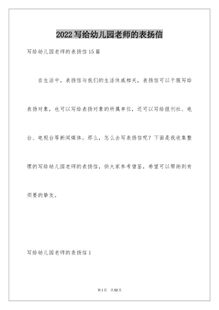 2024写给幼儿园老师的表扬信_4