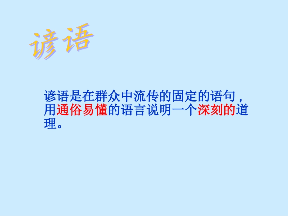 二年级上册识字五PPT课件_第1页