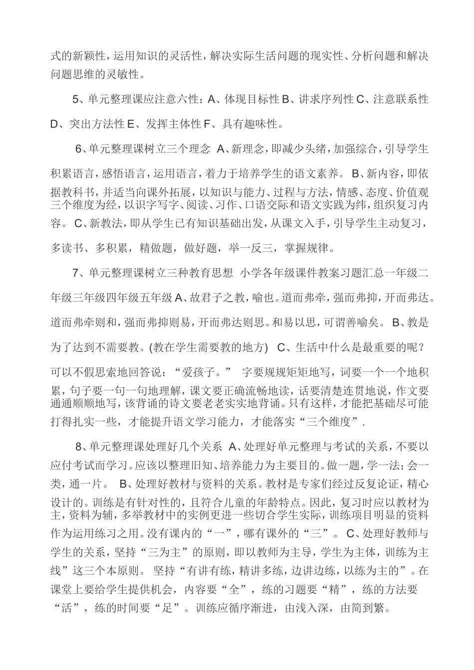 如何上好语文单元复习课_第2页
