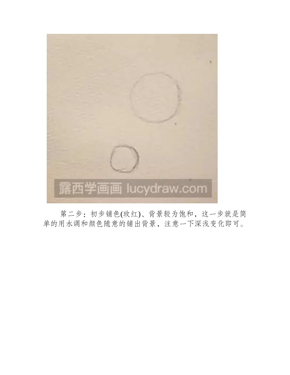 水彩画水珠步骤教程水彩画教程_第2页