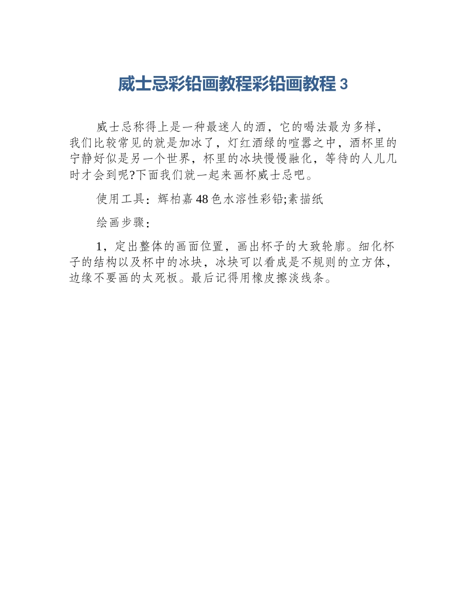 威士忌彩铅画教程彩铅画教程3_第1页