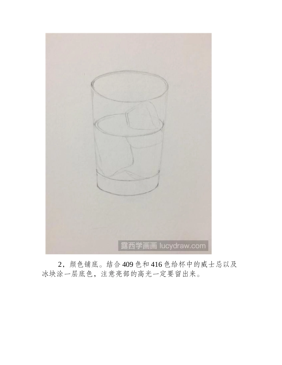 威士忌彩铅画教程彩铅画教程3_第2页