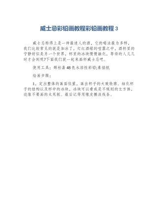 威士忌彩铅画教程彩铅画教程3