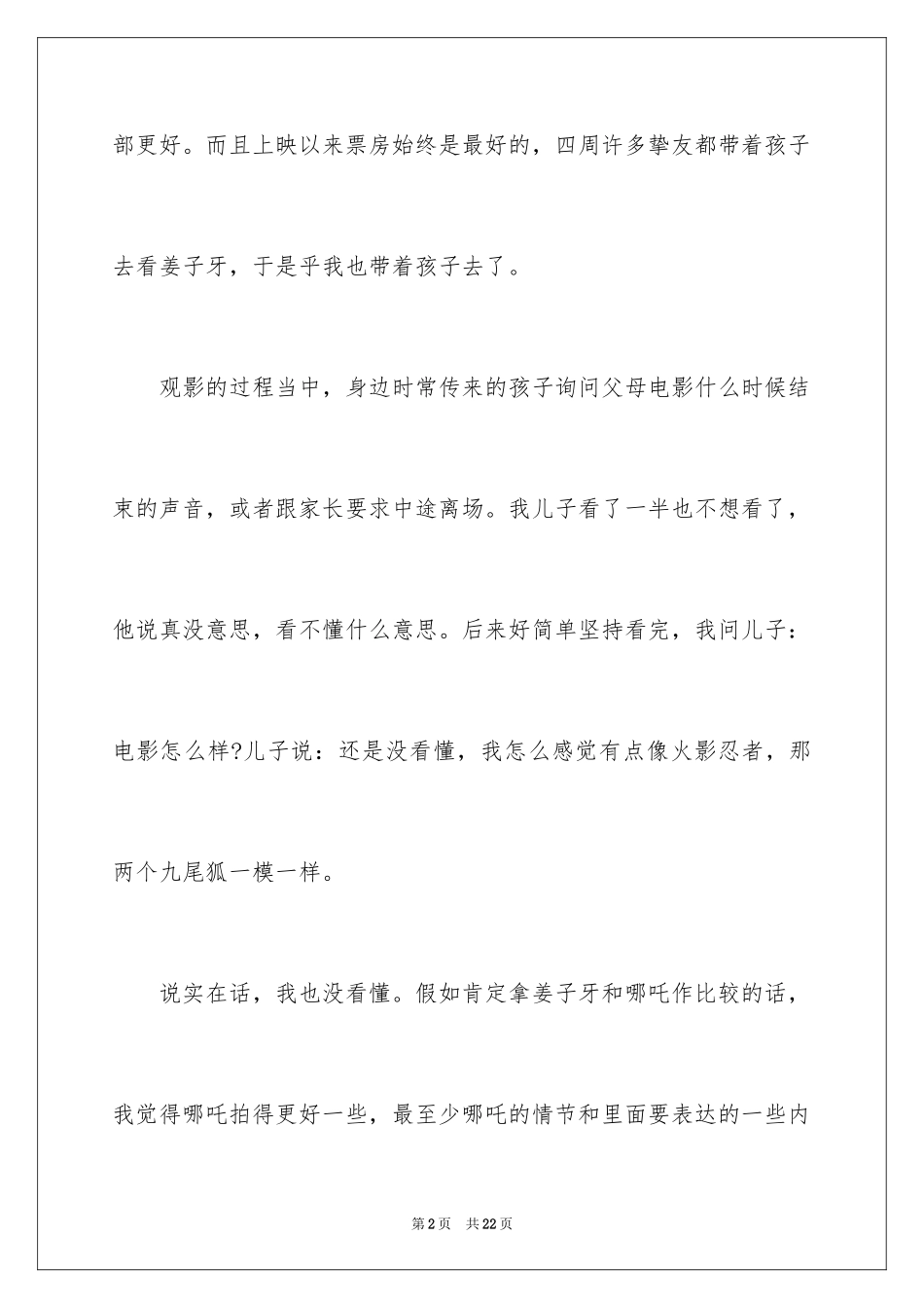 2024《姜子牙》观后感_第2页