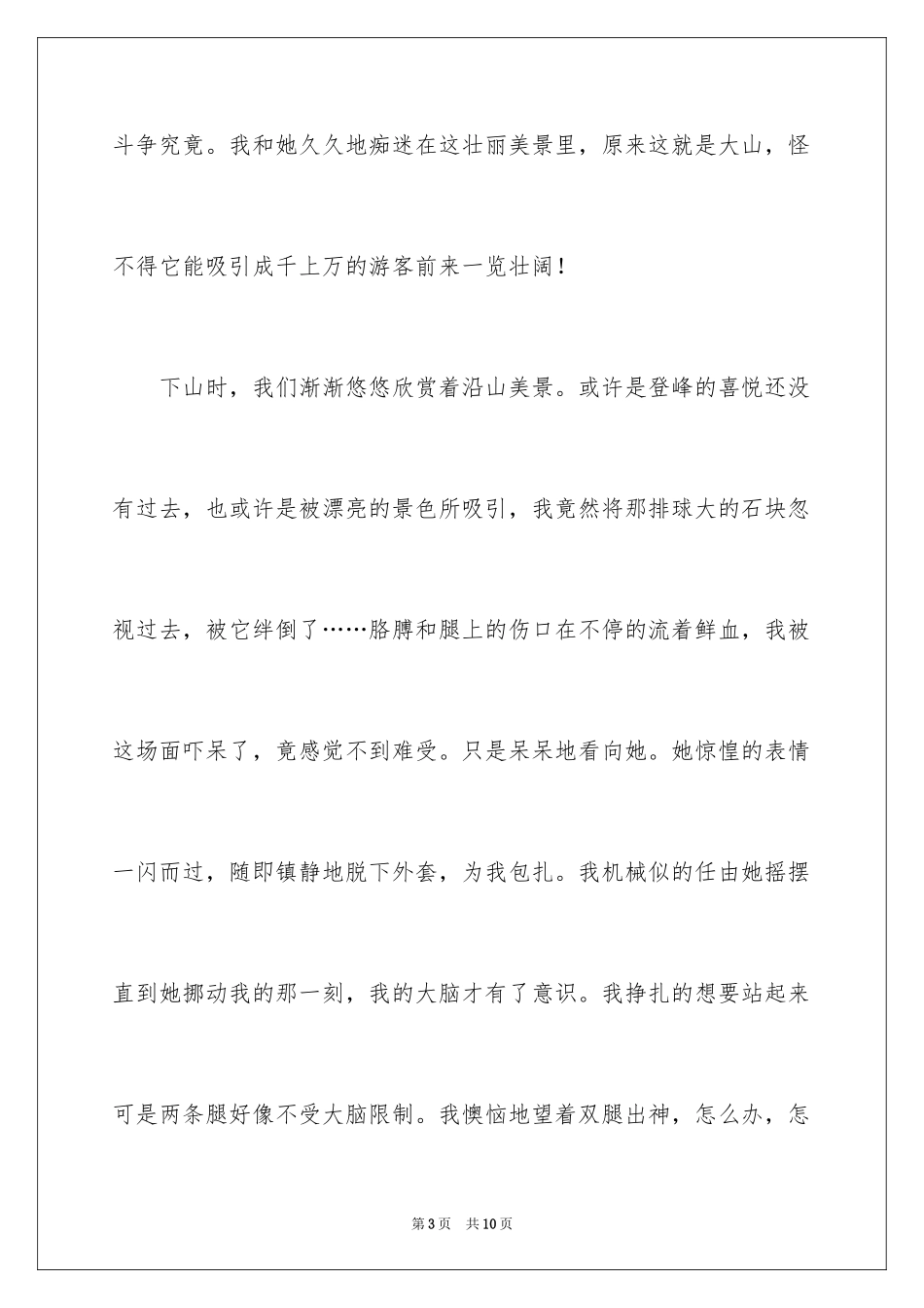 2024因为有友情，我更幸福作文_第3页