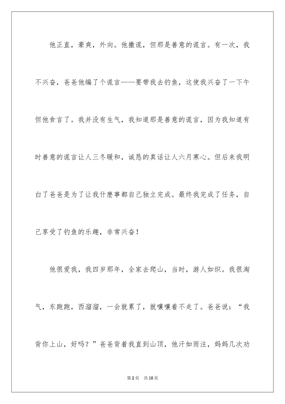 2024优秀写人作文300字_228_第2页