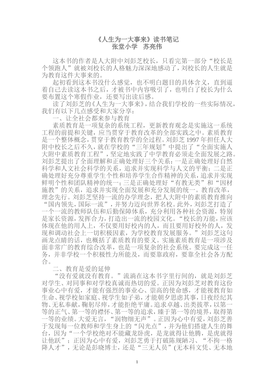 人生为一大事来读书笔记_第1页