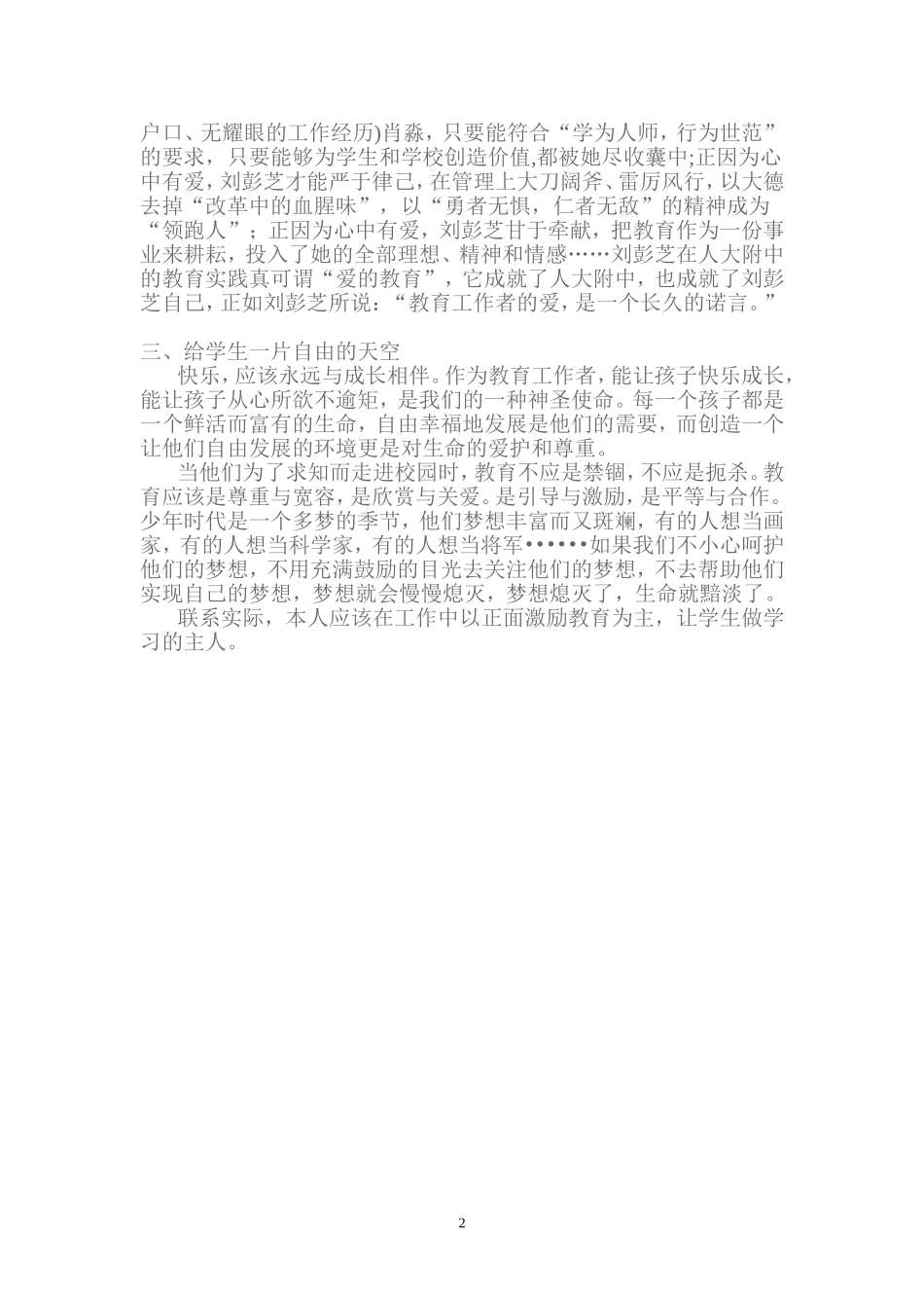 人生为一大事来读书笔记_第2页