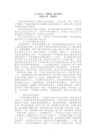 人生为一大事来读书笔记