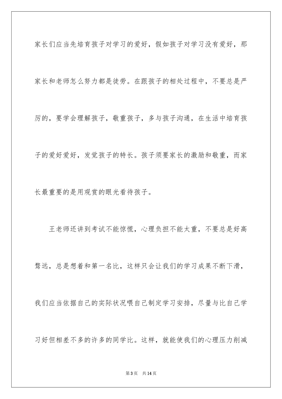 2024《如何激发孩子的学习潜能》观后感_第3页