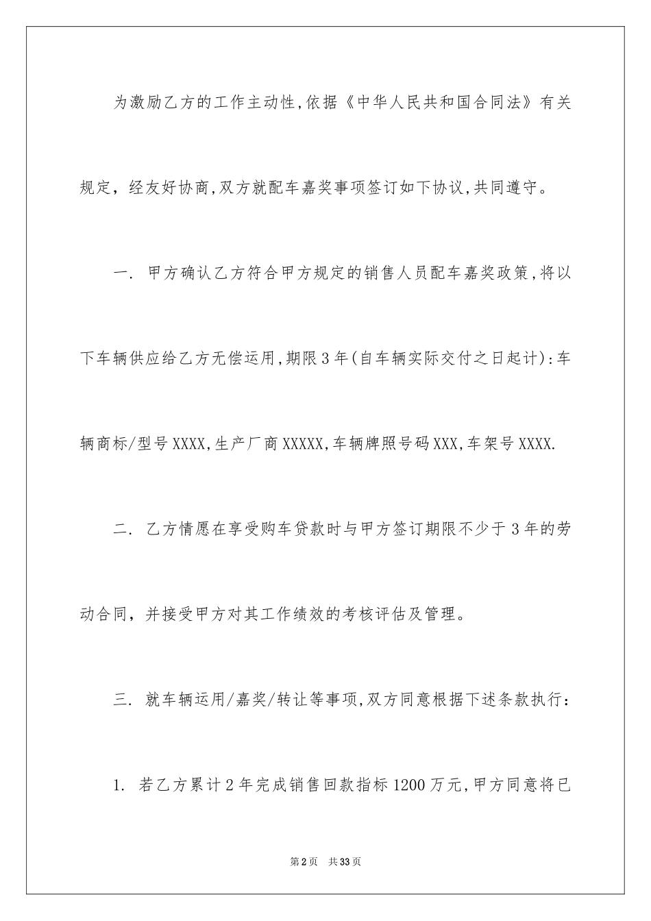 2024借用车辆协议书_第2页