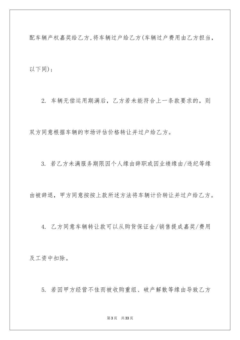 2024借用车辆协议书_第3页