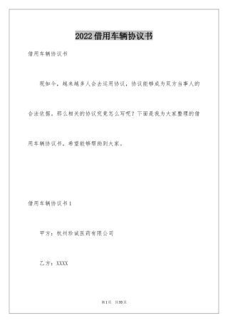 2024借用车辆协议书