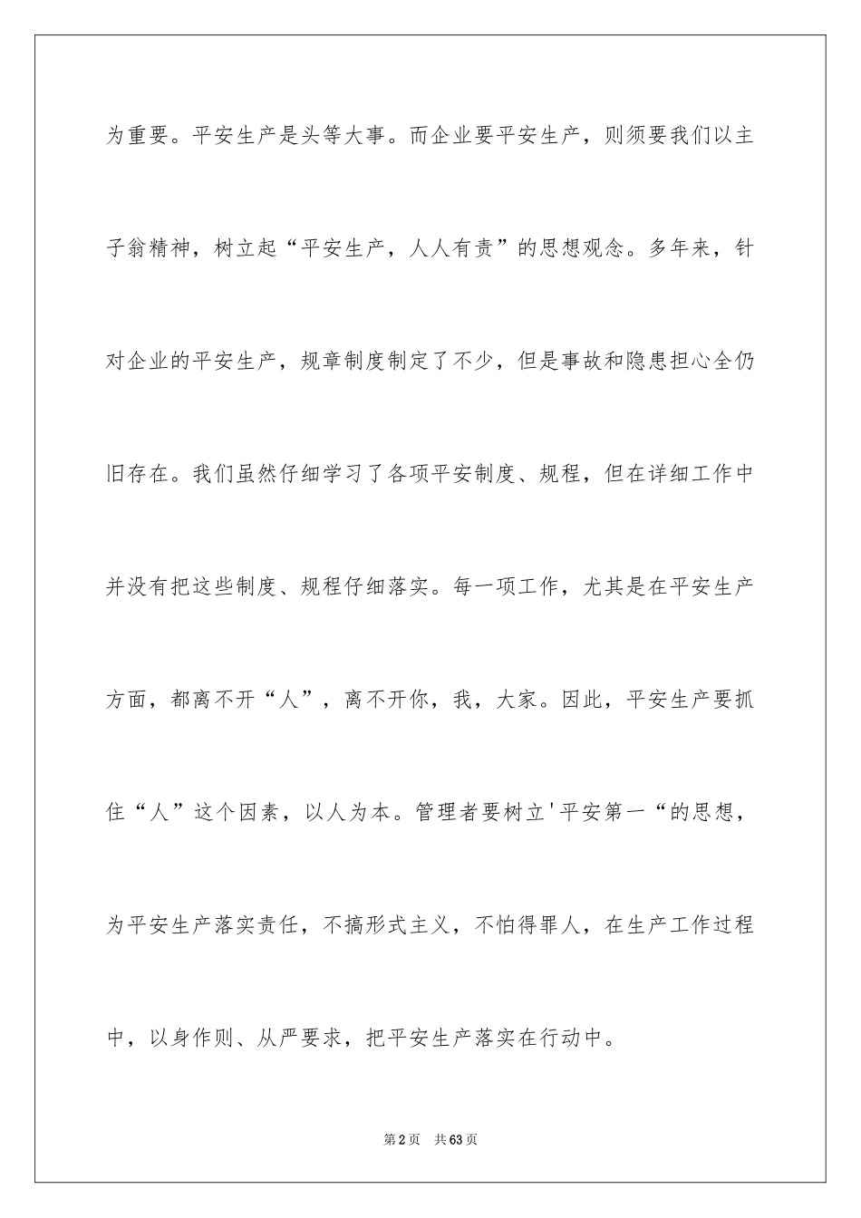 2024安全演讲稿_1456_第2页