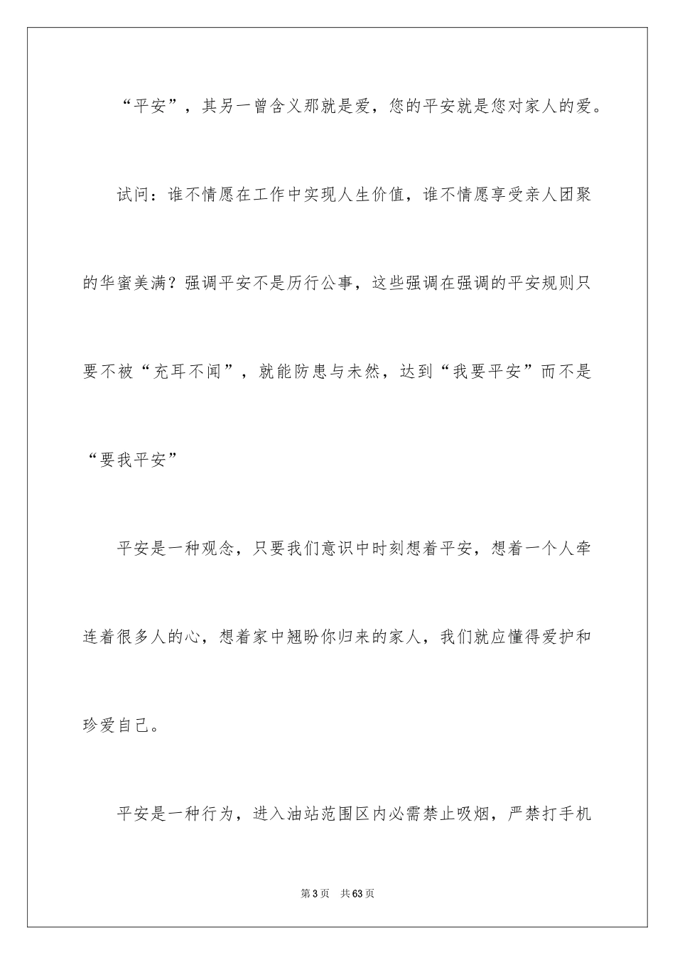 2024安全演讲稿_1456_第3页
