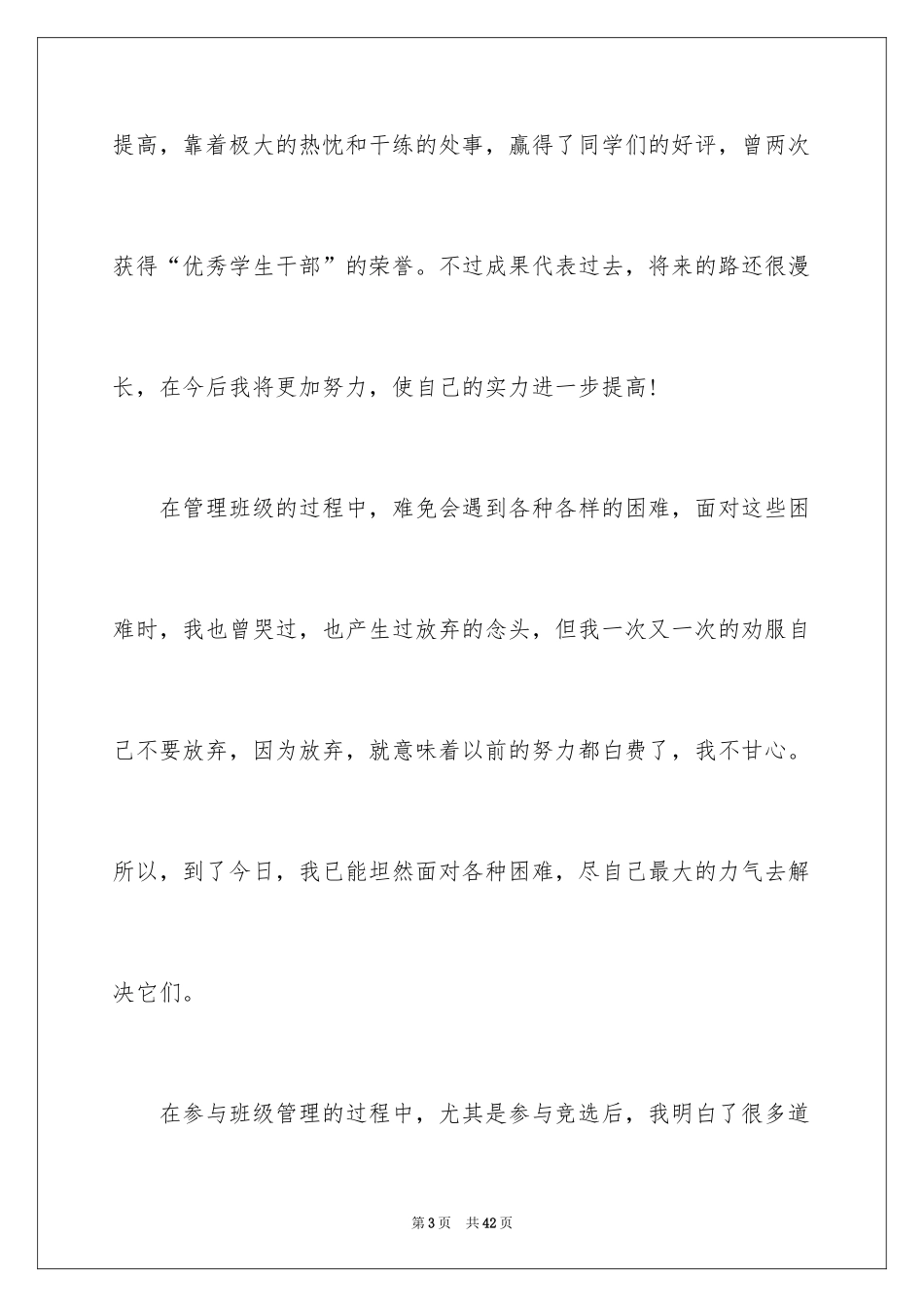 2024学生会主席竞选演讲稿_484_第3页