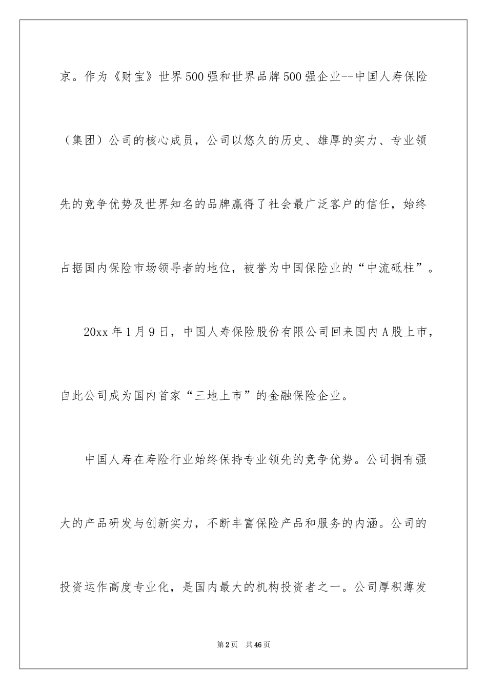 2024保险的实习报告_5_第2页