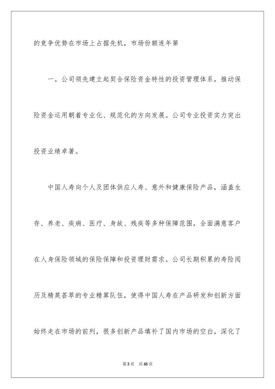 2024保险的实习报告_5_第3页