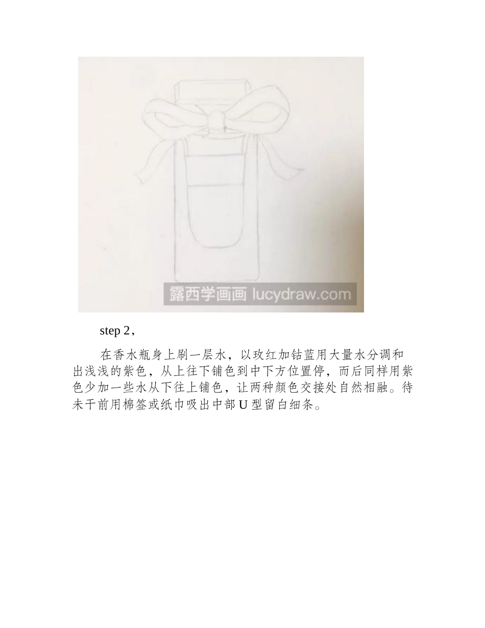 水彩画教程：教你画紫玫瑰之黑人牌香水水彩画教程_第2页