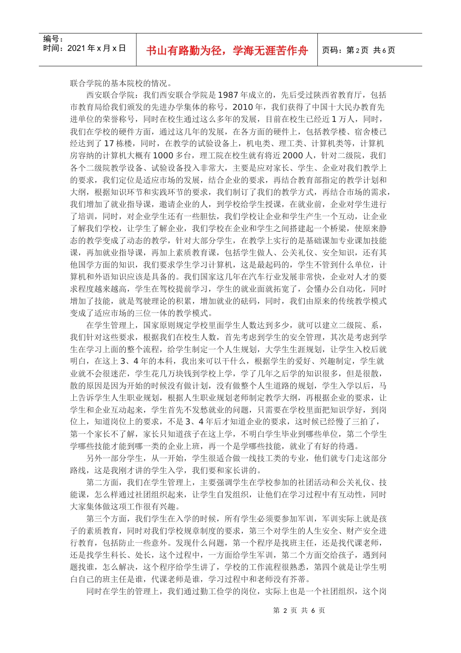 西安联合学院：以就业为导向幼教旅游专业抢手_第2页