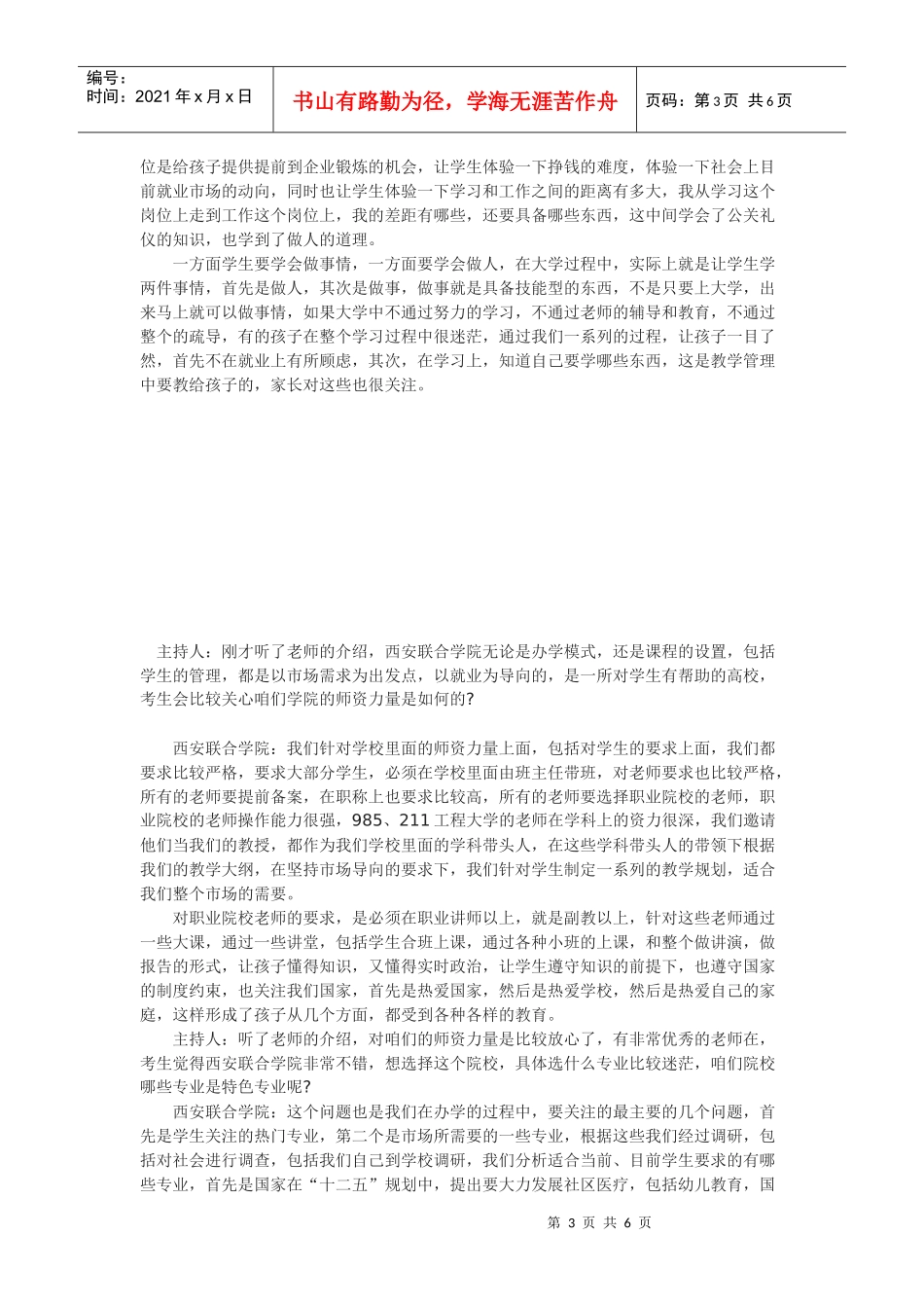 西安联合学院：以就业为导向幼教旅游专业抢手_第3页