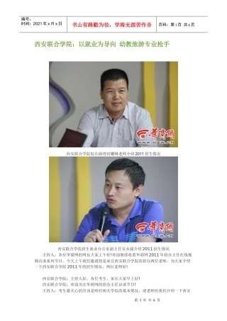 西安联合学院：以就业为导向幼教旅游专业抢手