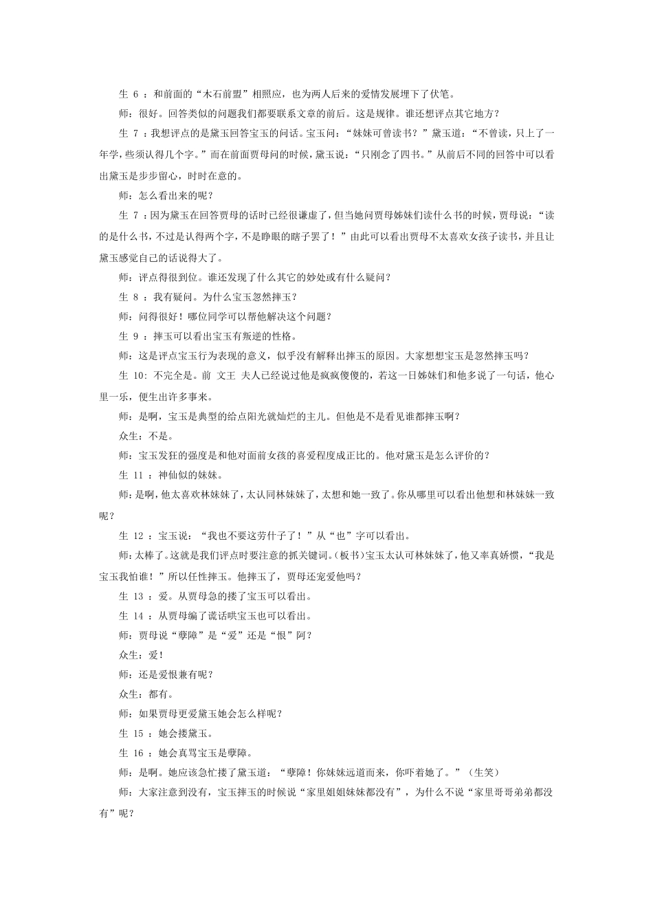 高二语文林黛玉进贾府课堂实录_第2页