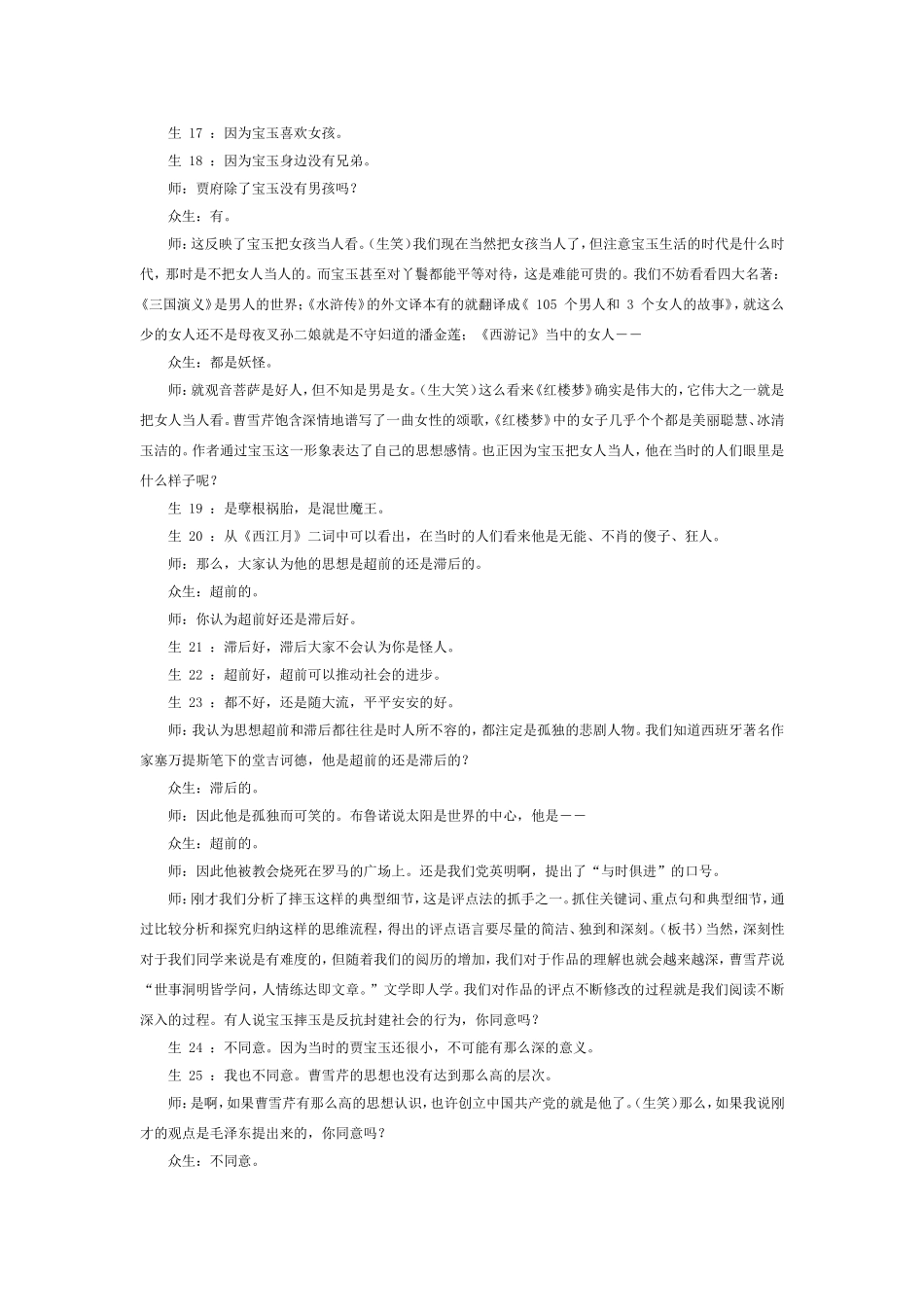 高二语文林黛玉进贾府课堂实录_第3页