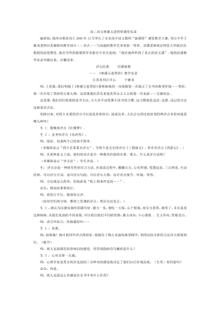 高二语文林黛玉进贾府课堂实录