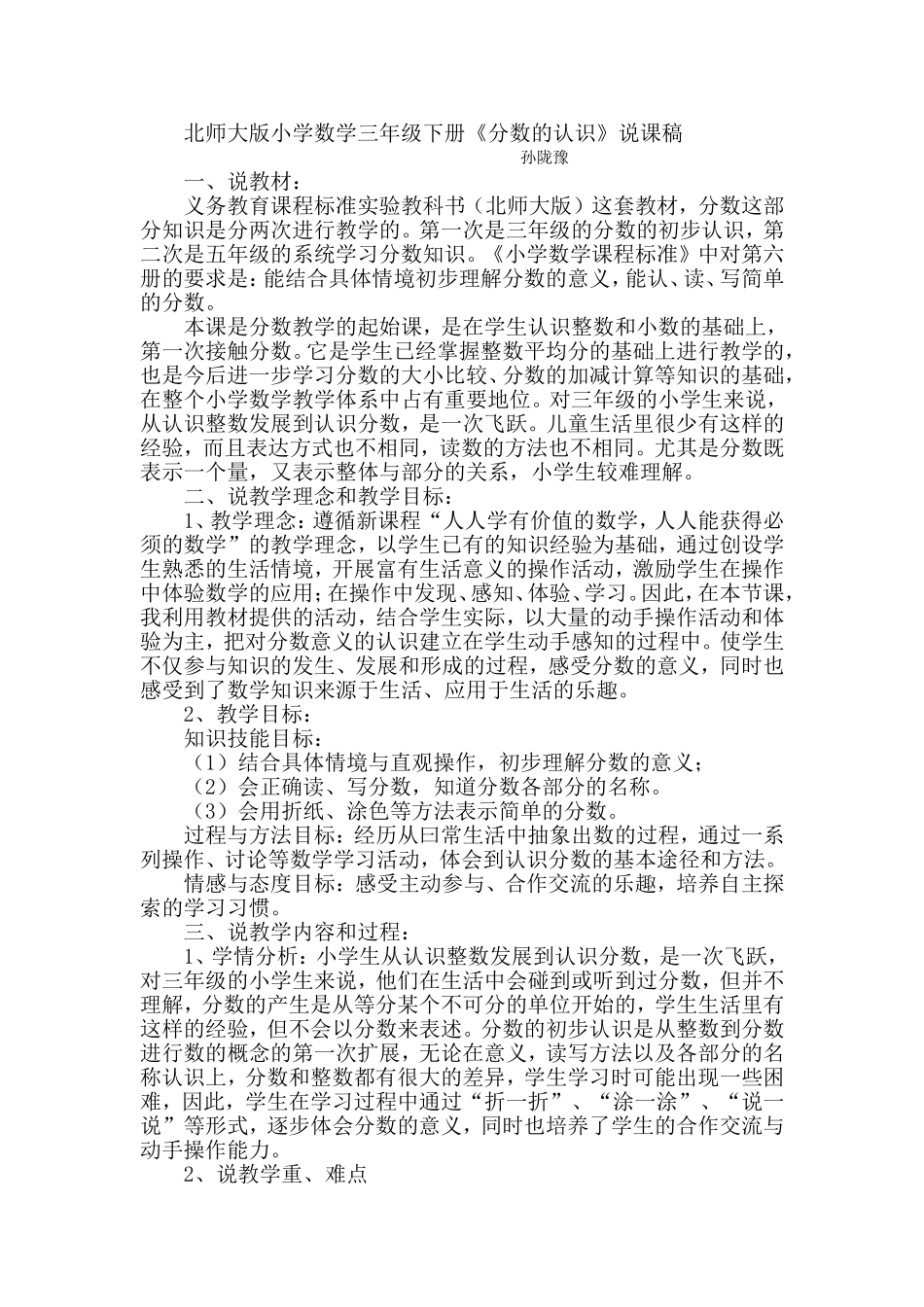 分数的认识说课稿_第1页