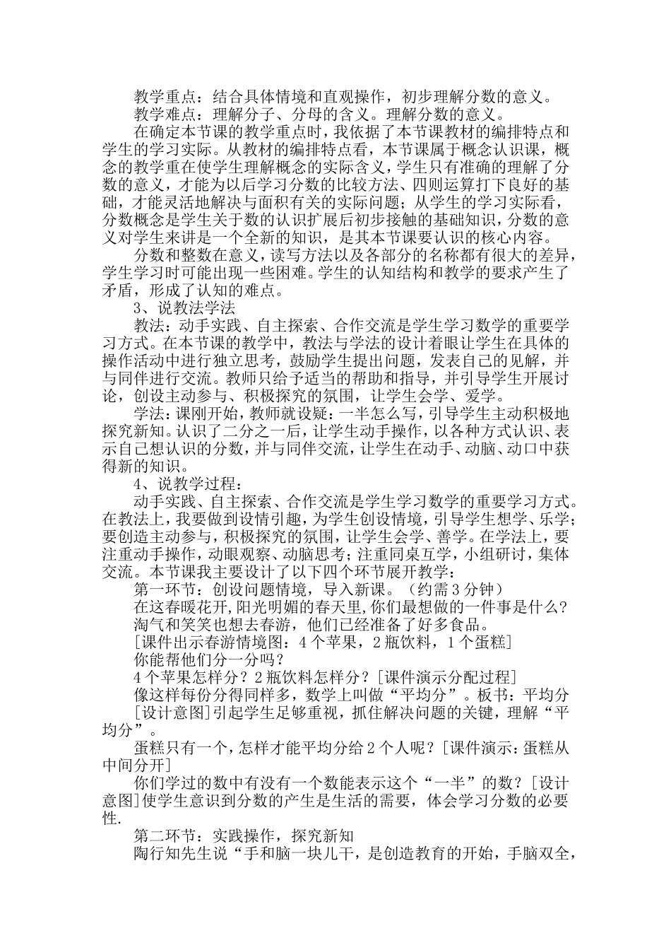 分数的认识说课稿_第2页