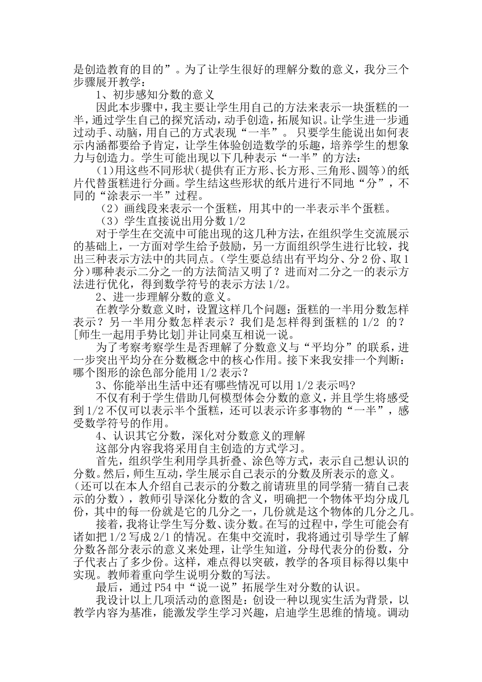 分数的认识说课稿_第3页