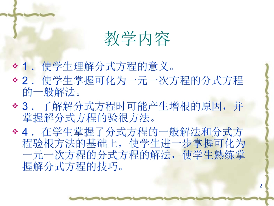 分式方程课件_第2页