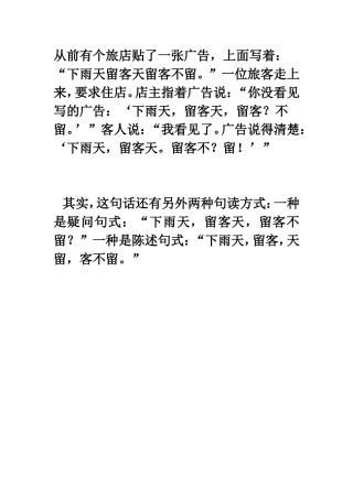 从前有个旅店贴了一张广告
