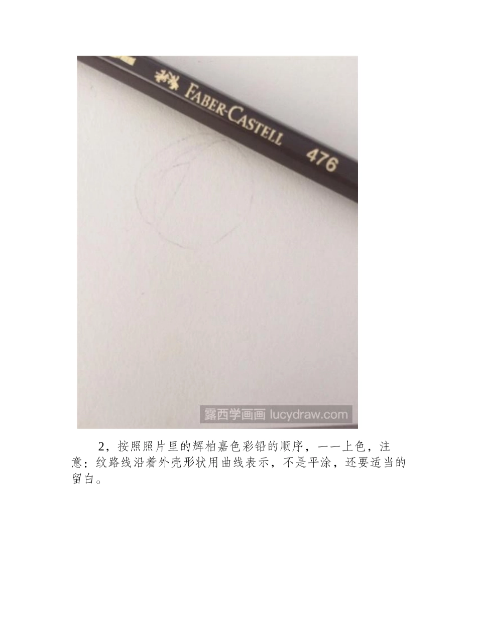香喷板栗彩铅画教程彩铅画教程_第2页